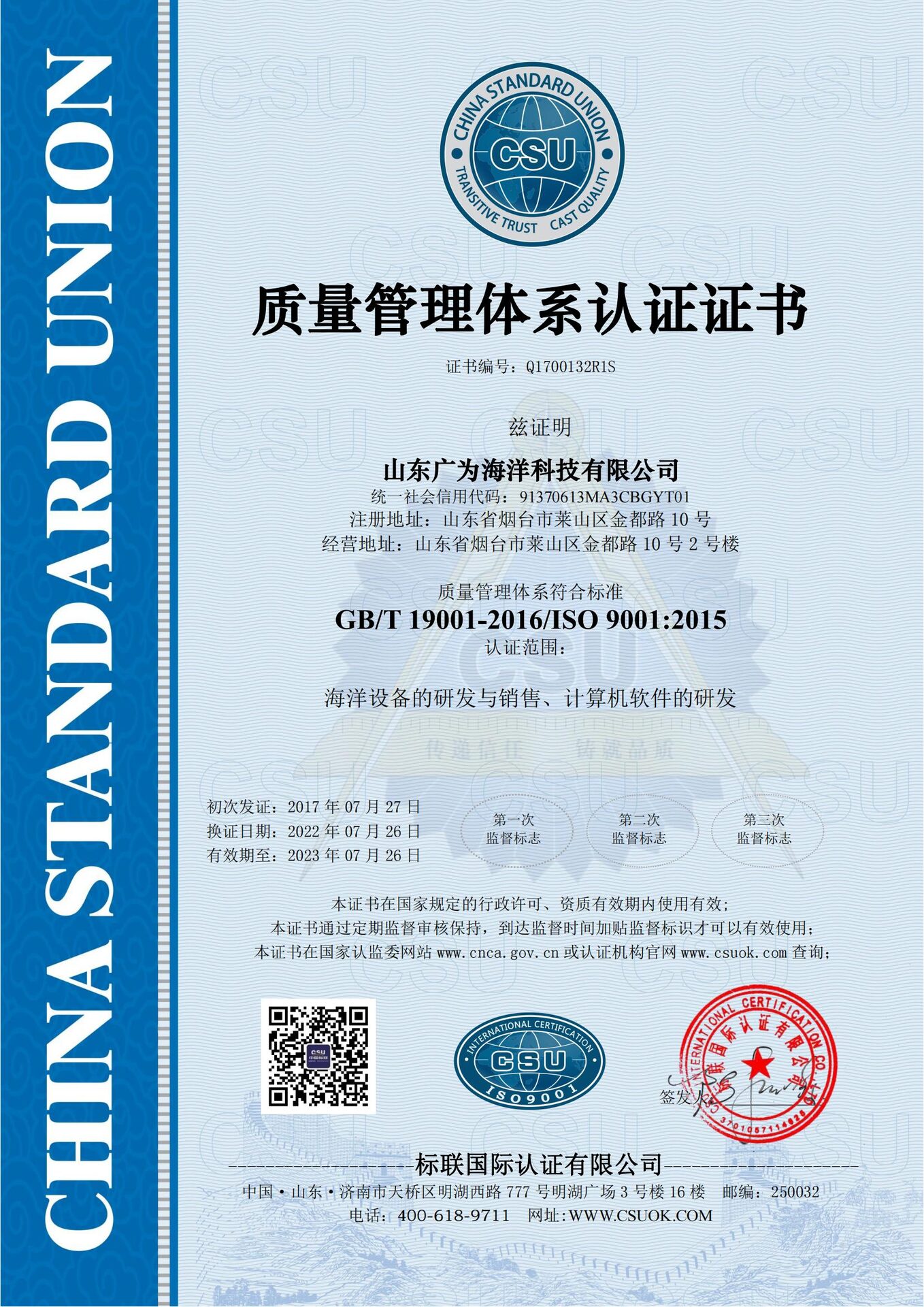 质量管理体系认证（ISO 9001）
