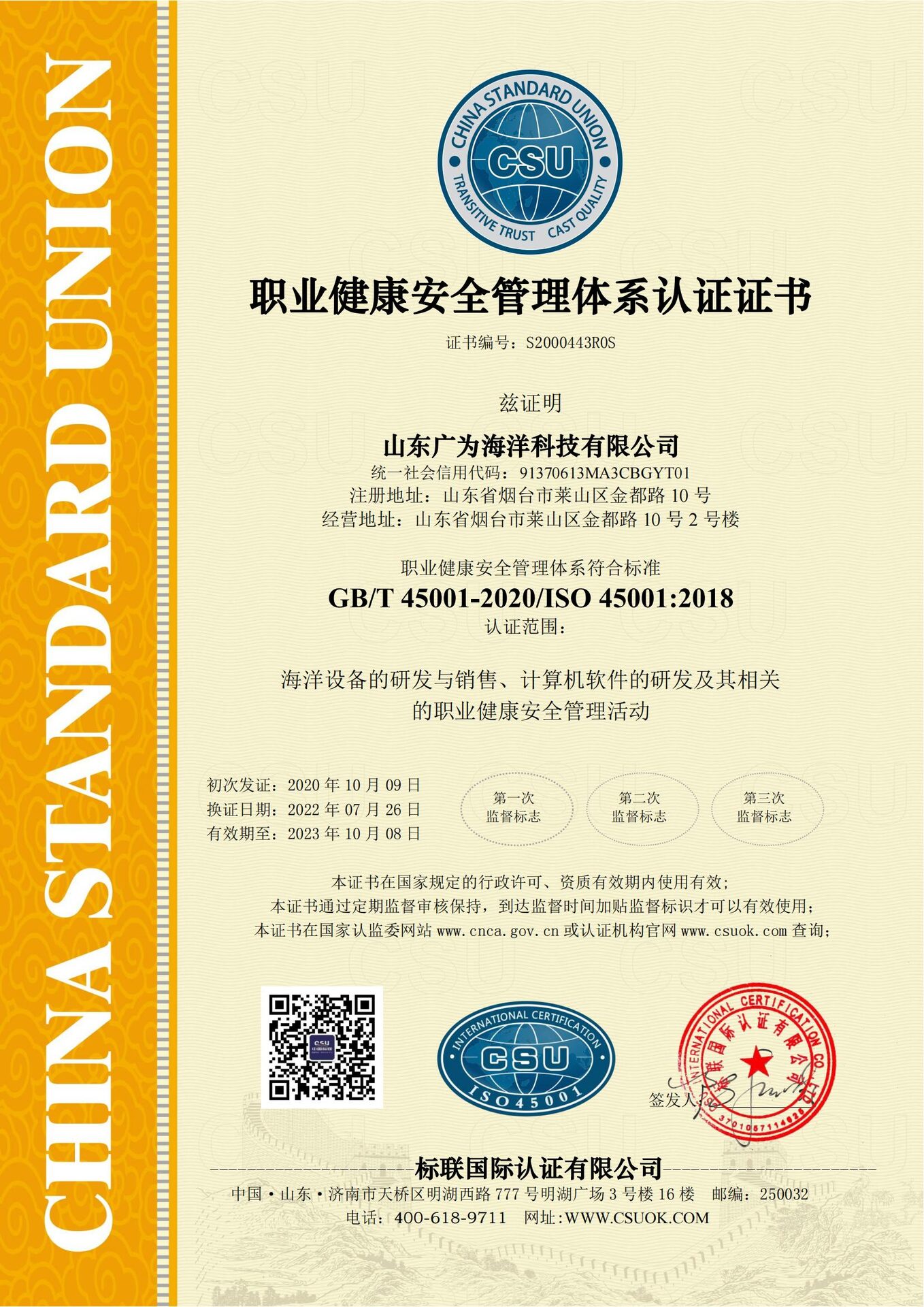 职业健康与安全管理体系（ISO 45001）