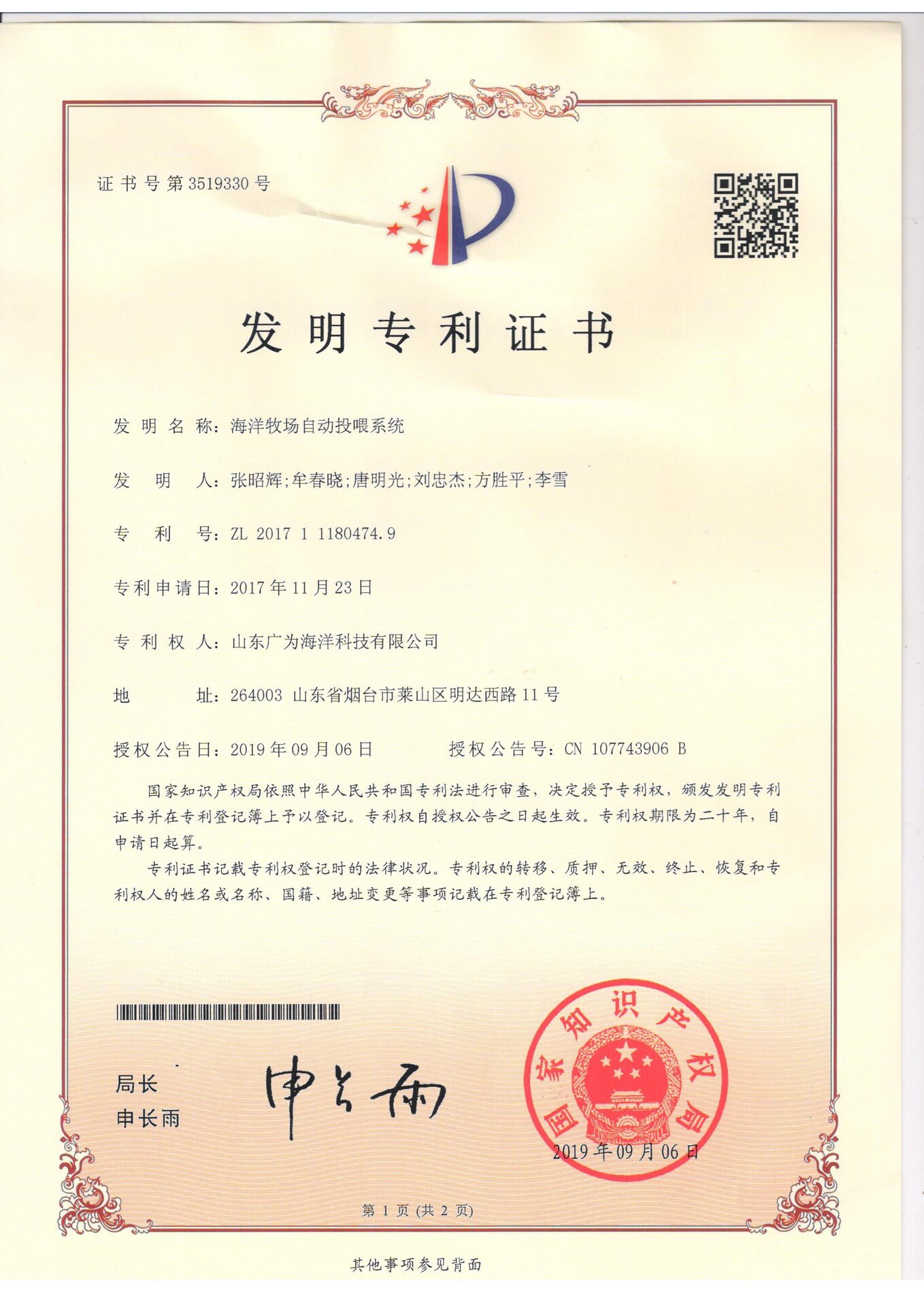 海洋牧场自动投喂系统
