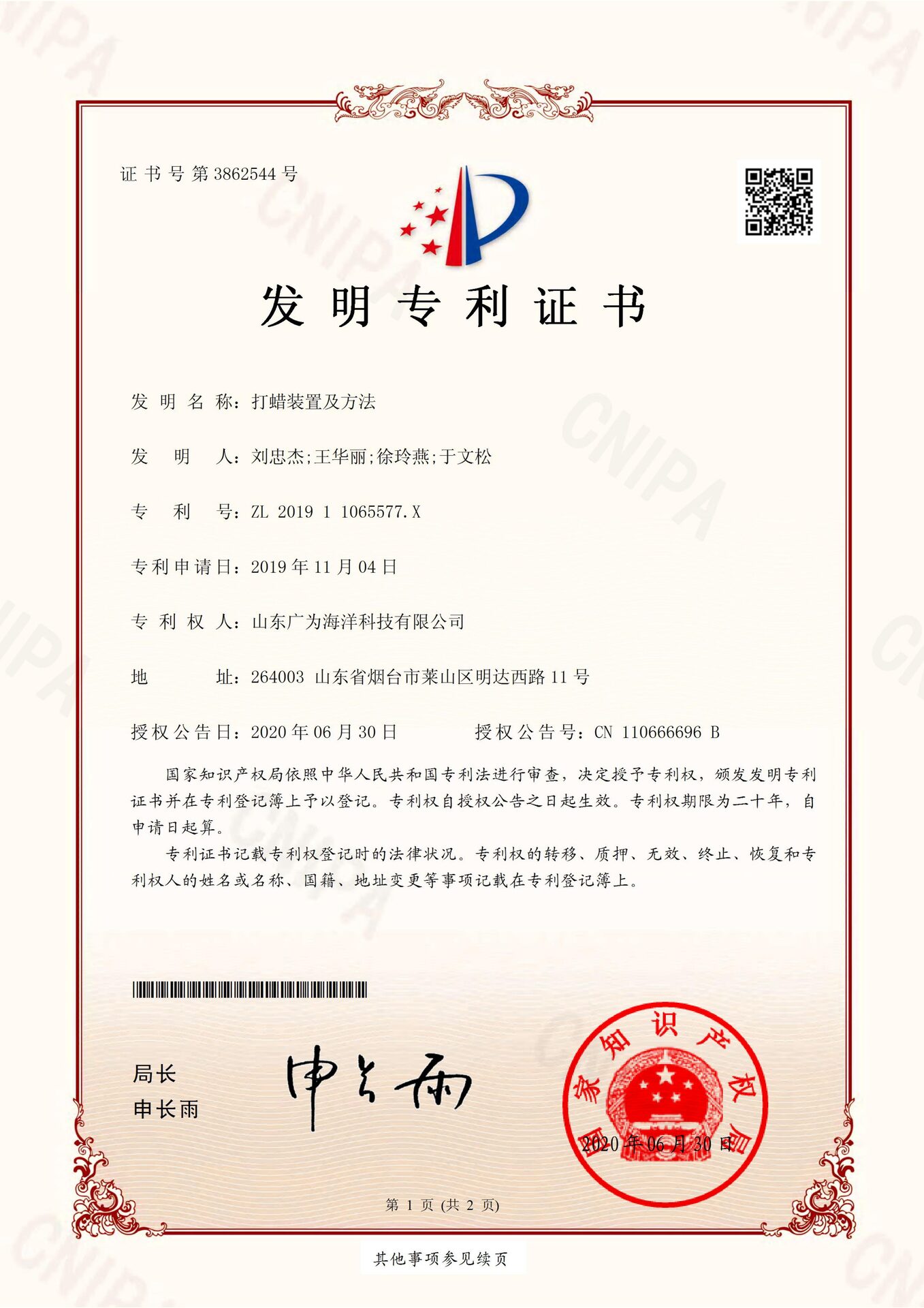 打蜡装置及方法（发明专利）