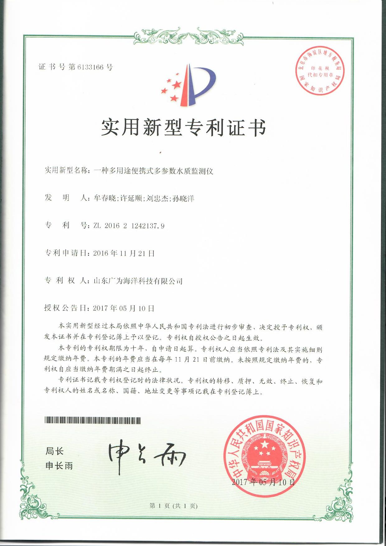 多用途便携式多参数水质监测仪