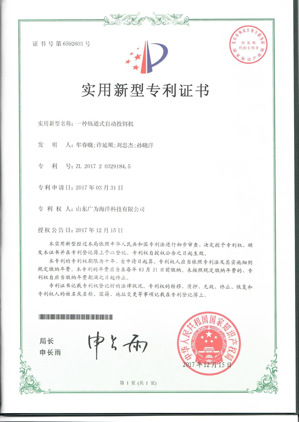 轨道式自动投饵机