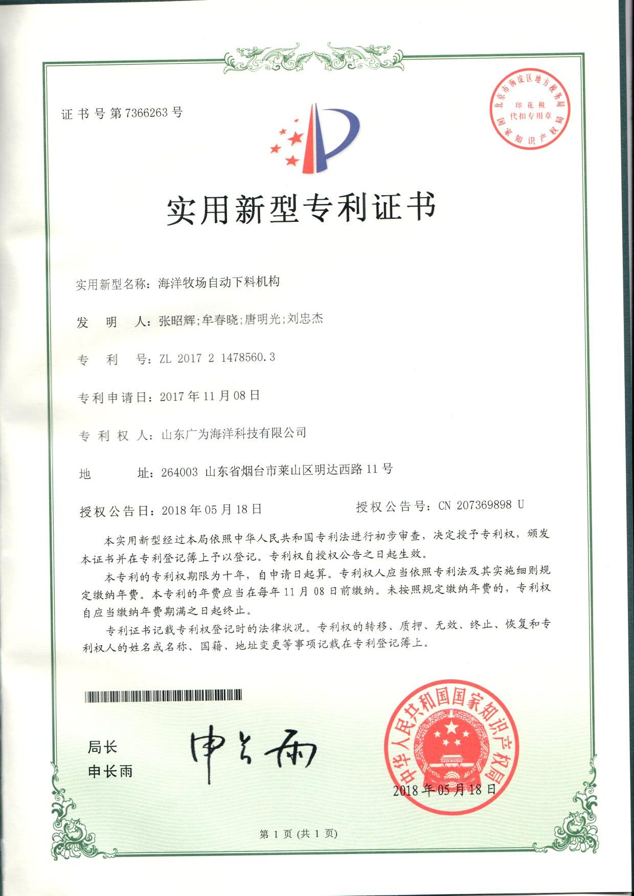 海洋牧场自动下料机构