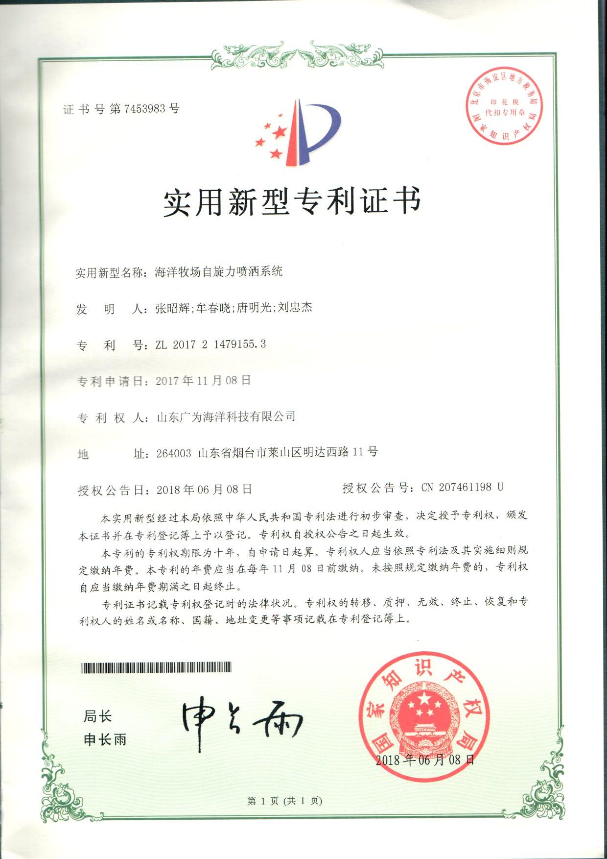 海洋牧场自旋力喷洒系统
