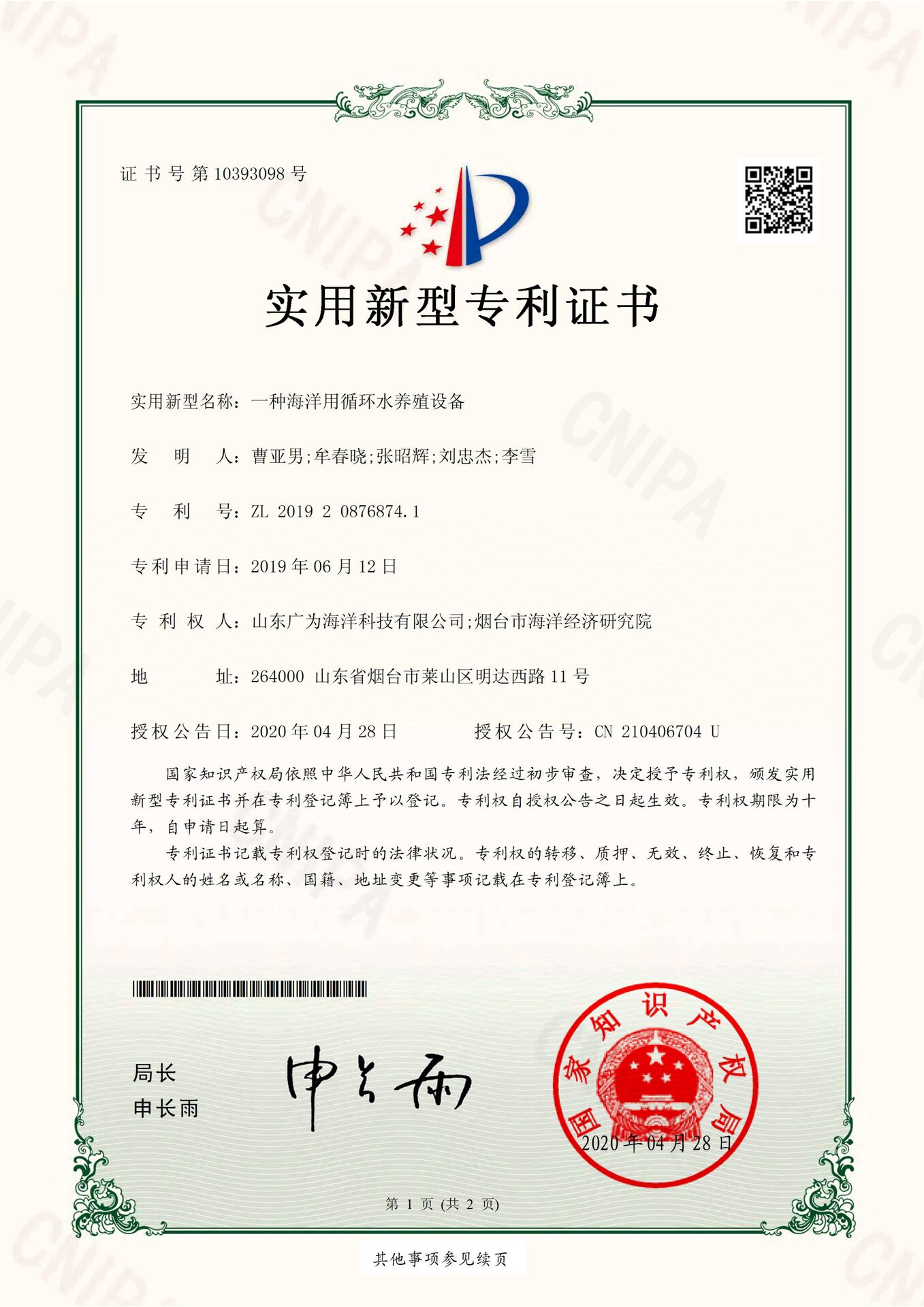 海洋用循环水养殖设备