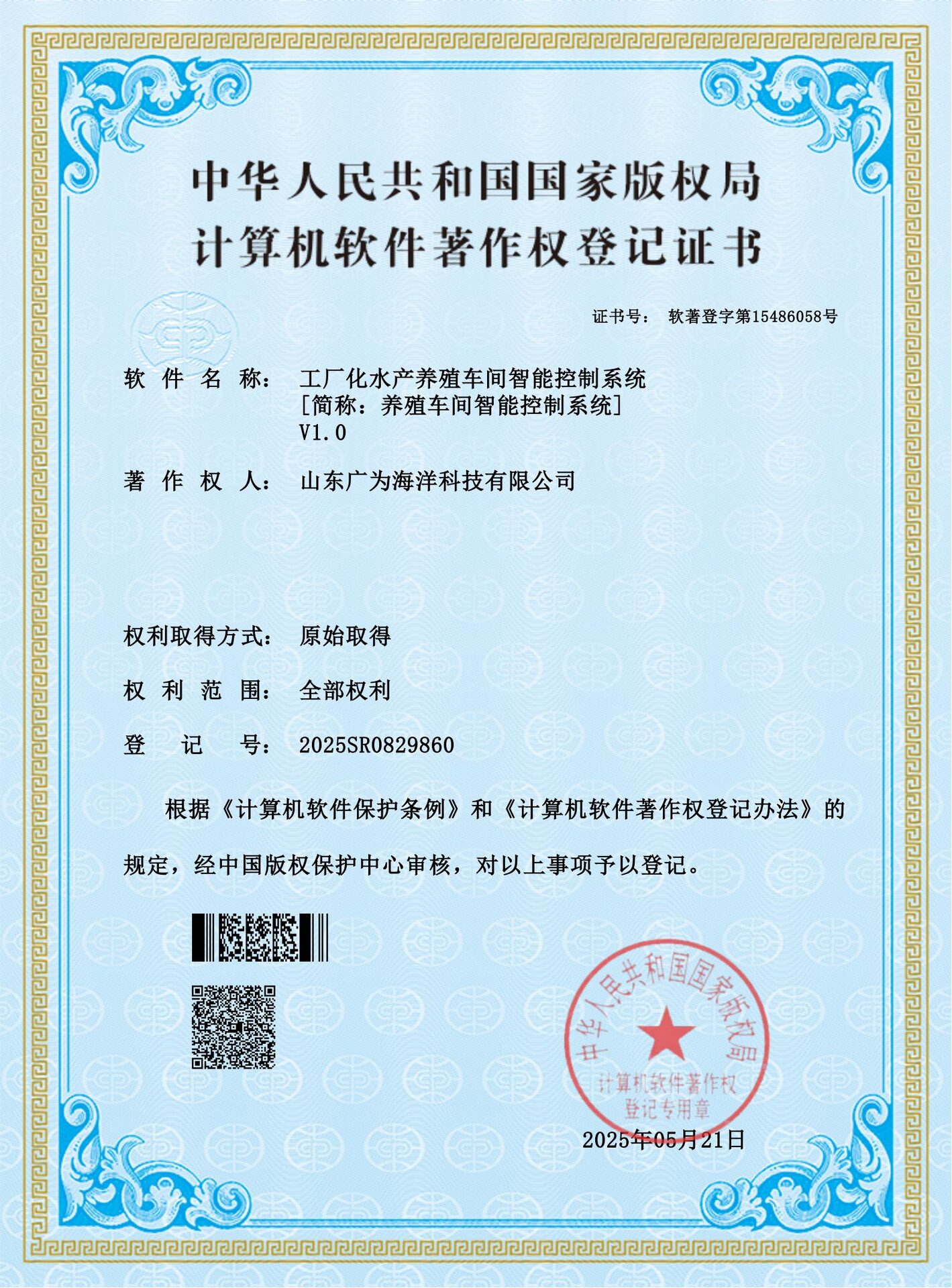 工厂化水产养殖车间智能控制系统