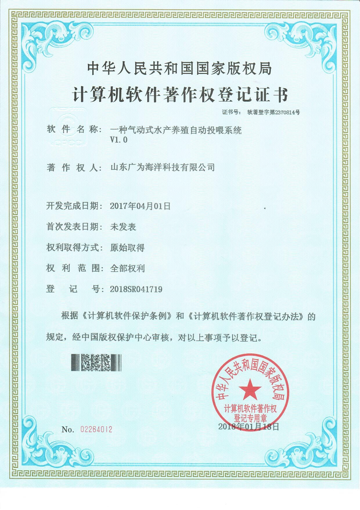 气动式水产养殖自动投喂系统 V1.0