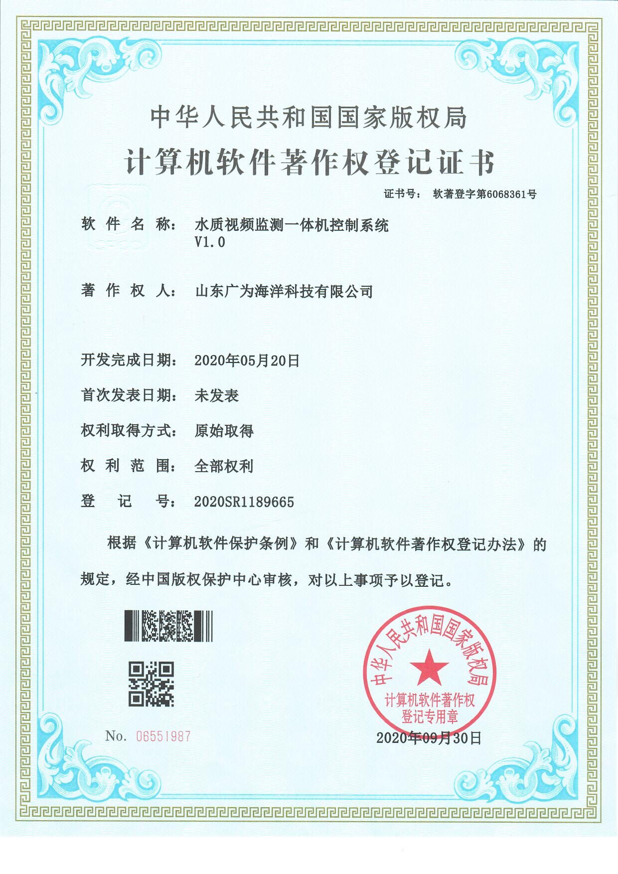 水质视频监测一体机控制系统 V1.0