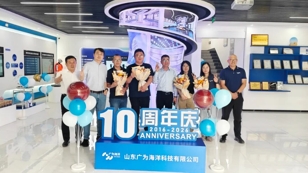 热烈庆祝广为海洋成立 10 周年 | 力行十载 知勇向前：我们，正青春