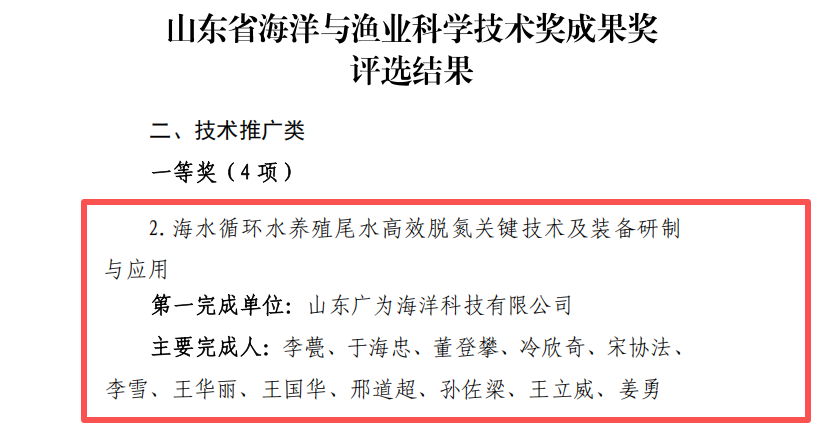 喜报！广为海洋荣获2026年度山东省海洋与渔业科学技术奖一等奖！