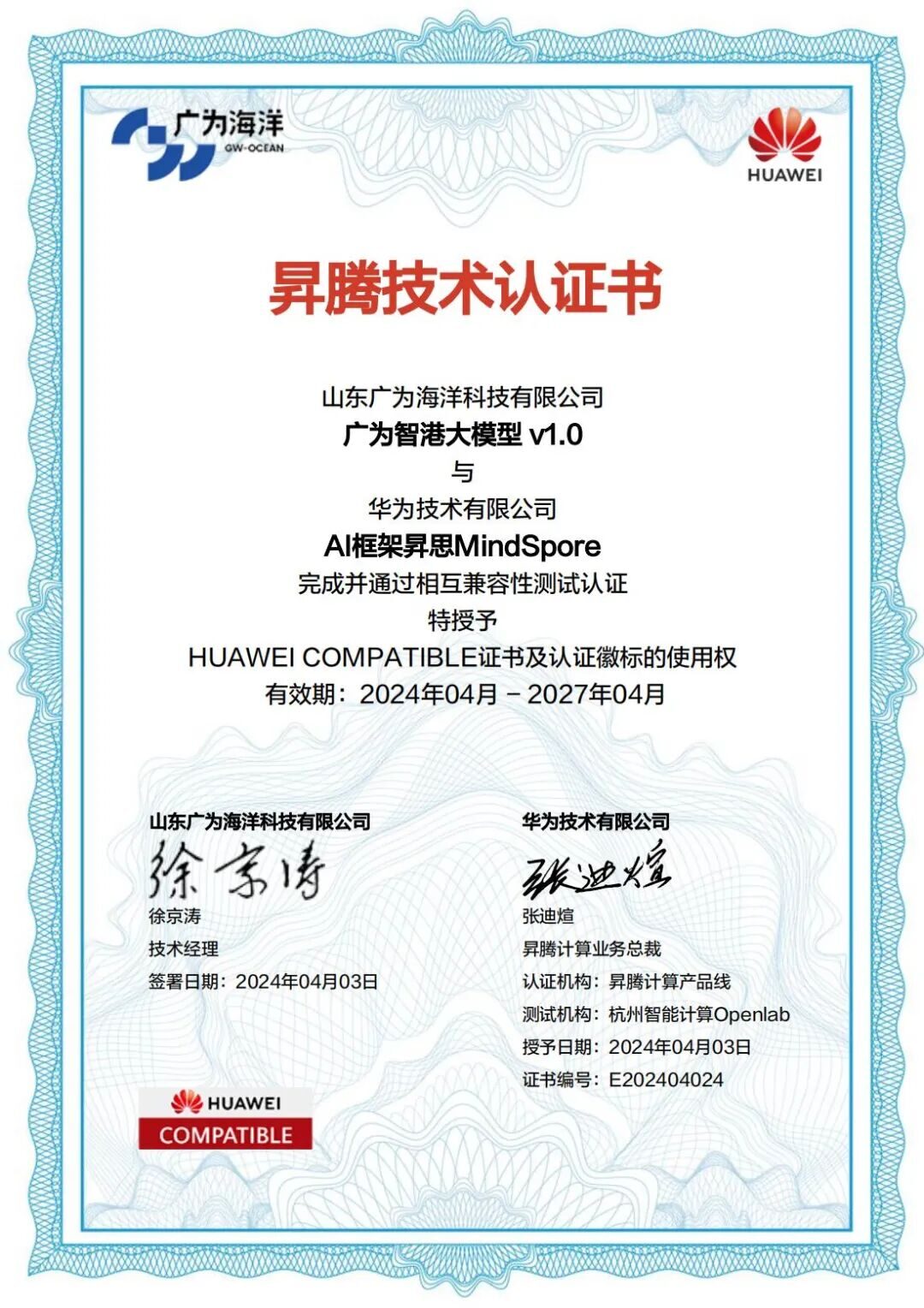 GW-OCEAN Joins Hands with Huawei to Release a Smart Fishing-Port Large Model!